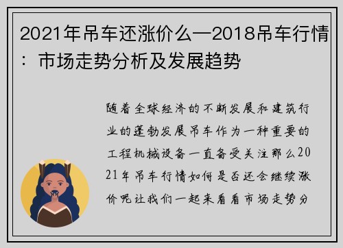 2021年吊车还涨价么—2018吊车行情：市场走势分析及发展趋势