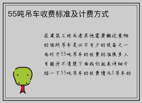 55吨吊车收费标准及计费方式