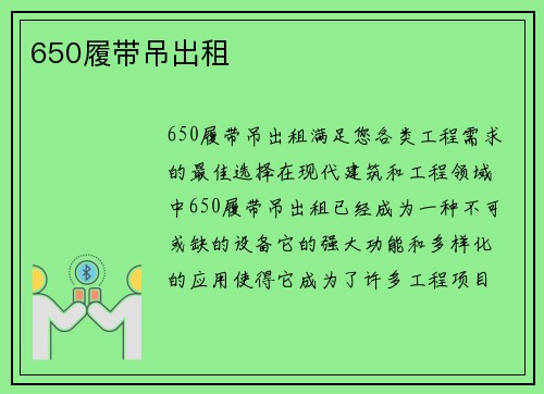 650履带吊出租