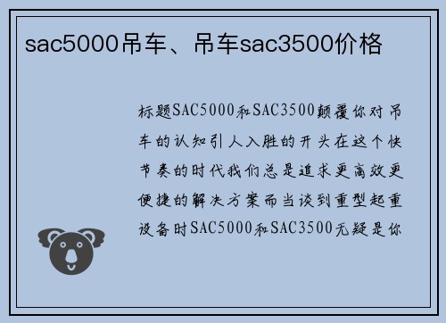 sac5000吊车、吊车sac3500价格