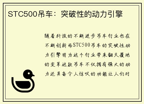 STC500吊车：突破性的动力引擎