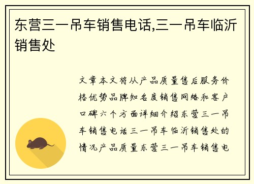 东营三一吊车销售电话,三一吊车临沂销售处