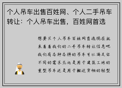个人吊车出售百姓网、个人二手吊车转让：个人吊车出售，百姓网首选