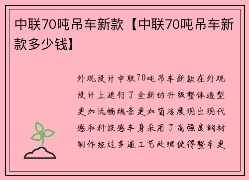 中联70吨吊车新款【中联70吨吊车新款多少钱】