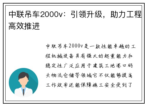 中联吊车2000v：引领升级，助力工程高效推进
