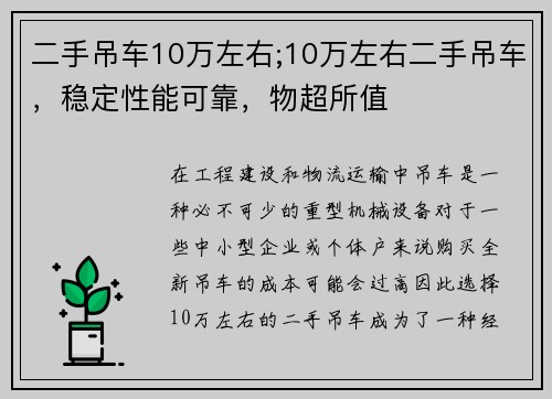 二手吊车10万左右;10万左右二手吊车，稳定性能可靠，物超所值