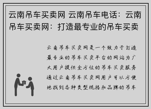 云南吊车买卖网 云南吊车电话：云南吊车买卖网：打造最专业的吊车买卖平台