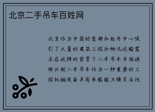 北京二手吊车百姓网