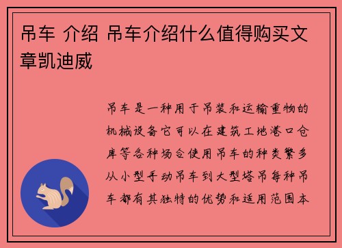 吊车 介绍 吊车介绍什么值得购买文章凯迪威