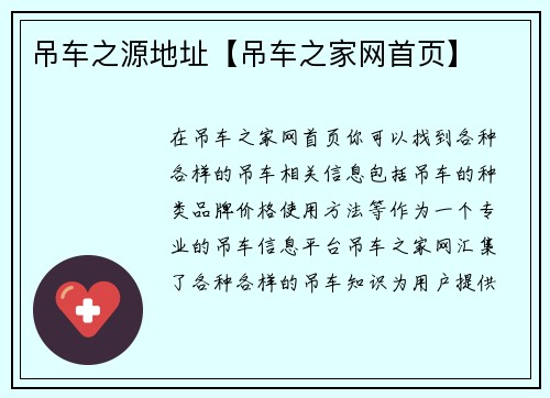 吊车之源地址【吊车之家网首页】