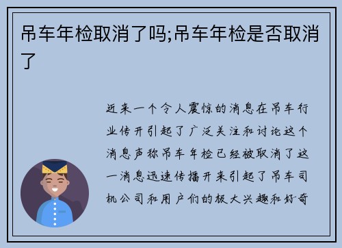 吊车年检取消了吗;吊车年检是否取消了