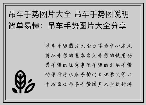 吊车手势图片大全 吊车手势图说明 简单易懂：吊车手势图片大全分享