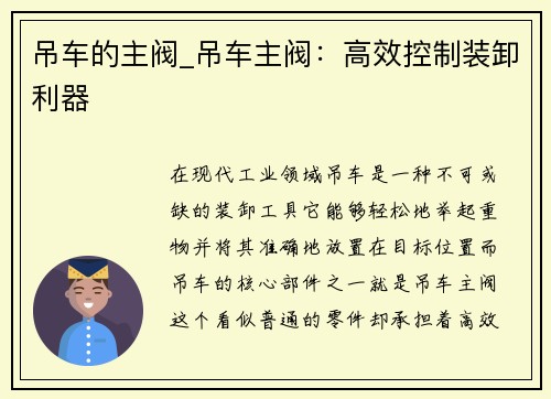 吊车的主阀_吊车主阀：高效控制装卸利器