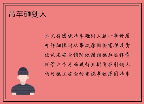 吊车砸到人