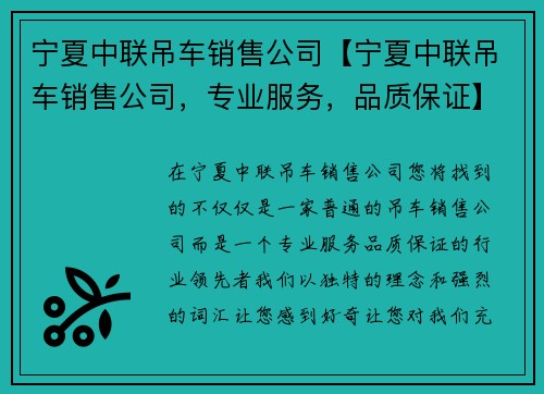 宁夏中联吊车销售公司【宁夏中联吊车销售公司，专业服务，品质保证】