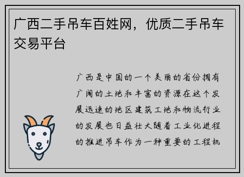 广西二手吊车百姓网，优质二手吊车交易平台