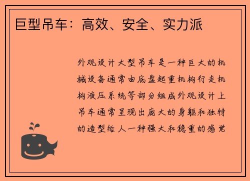 巨型吊车：高效、安全、实力派