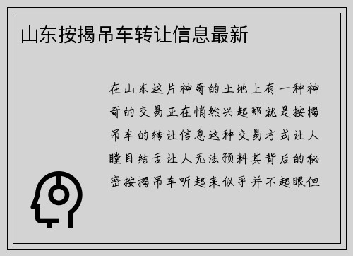 山东按揭吊车转让信息最新