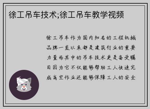 徐工吊车技术;徐工吊车教学视频