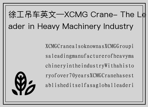 徐工吊车英文—XCMG Crane- The Leader in Heavy Machinery Industry