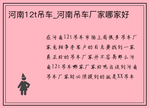 河南12t吊车_河南吊车厂家哪家好