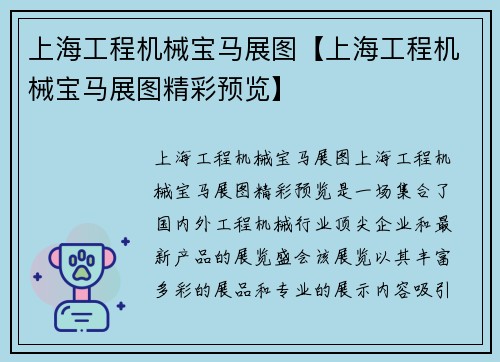 上海工程机械宝马展图【上海工程机械宝马展图精彩预览】