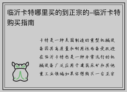 临沂卡特哪里买的到正宗的-临沂卡特购买指南