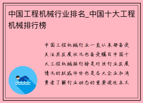 中国工程机械行业排名_中国十大工程机械排行榜