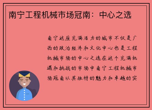 南宁工程机械市场冠南：中心之选