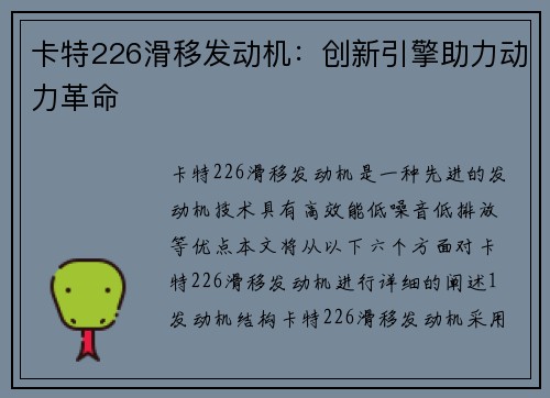 卡特226滑移发动机：创新引擎助力动力革命