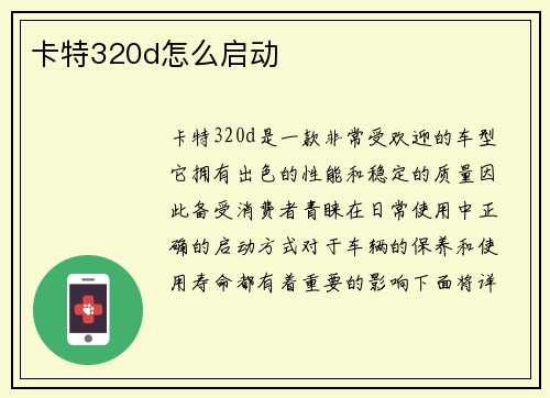 卡特320d怎么启动