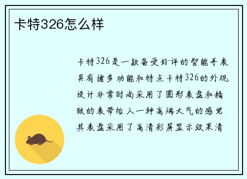 卡特326怎么样