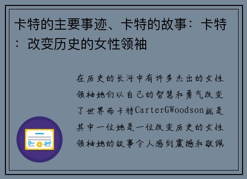 卡特的主要事迹、卡特的故事：卡特：改变历史的女性领袖