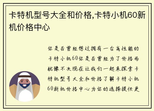 卡特机型号大全和价格,卡特小机60新机价格中心
