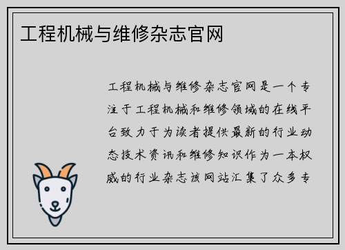 工程机械与维修杂志官网