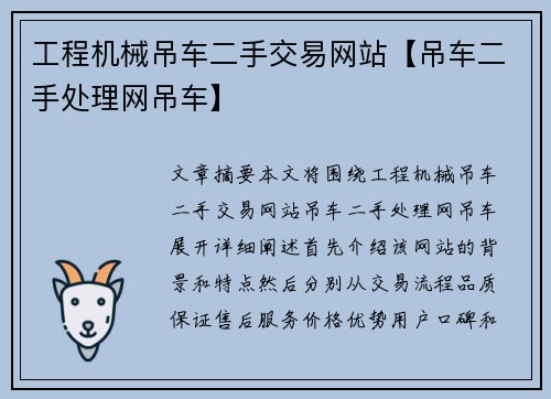 工程机械吊车二手交易网站【吊车二手处理网吊车】