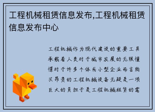工程机械租赁信息发布,工程机械租赁信息发布中心
