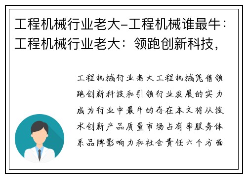 工程机械行业老大-工程机械谁最牛：工程机械行业老大：领跑创新科技，引领行业发展