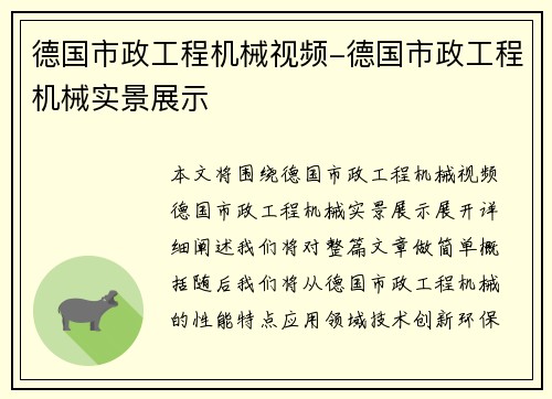 德国市政工程机械视频-德国市政工程机械实景展示
