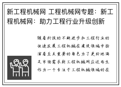 新工程机械网 工程机械网专题：新工程机械网：助力工程行业升级创新