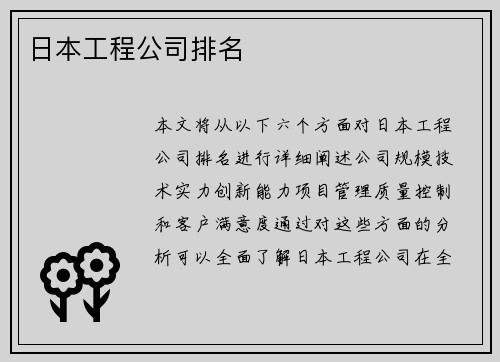 日本工程公司排名