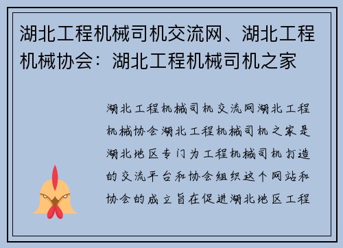 湖北工程机械司机交流网、湖北工程机械协会：湖北工程机械司机之家