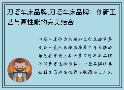 刀塔车床品牌;刀塔车床品牌：创新工艺与高性能的完美结合