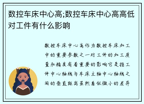 数控车床中心高;数控车床中心高高低对工件有什么影响
