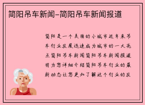 简阳吊车新闻-简阳吊车新闻报道