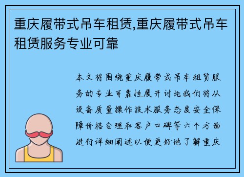 重庆履带式吊车租赁,重庆履带式吊车租赁服务专业可靠